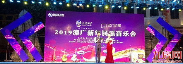 新年伊始,漳广用音乐温暖你!——九房网 新年伊始,漳广用音乐温暖你!——九房网