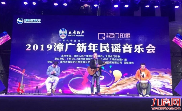 新年伊始,漳广用音乐温暖你!——九房网 新年伊始,漳广用音乐温暖你!——九房网