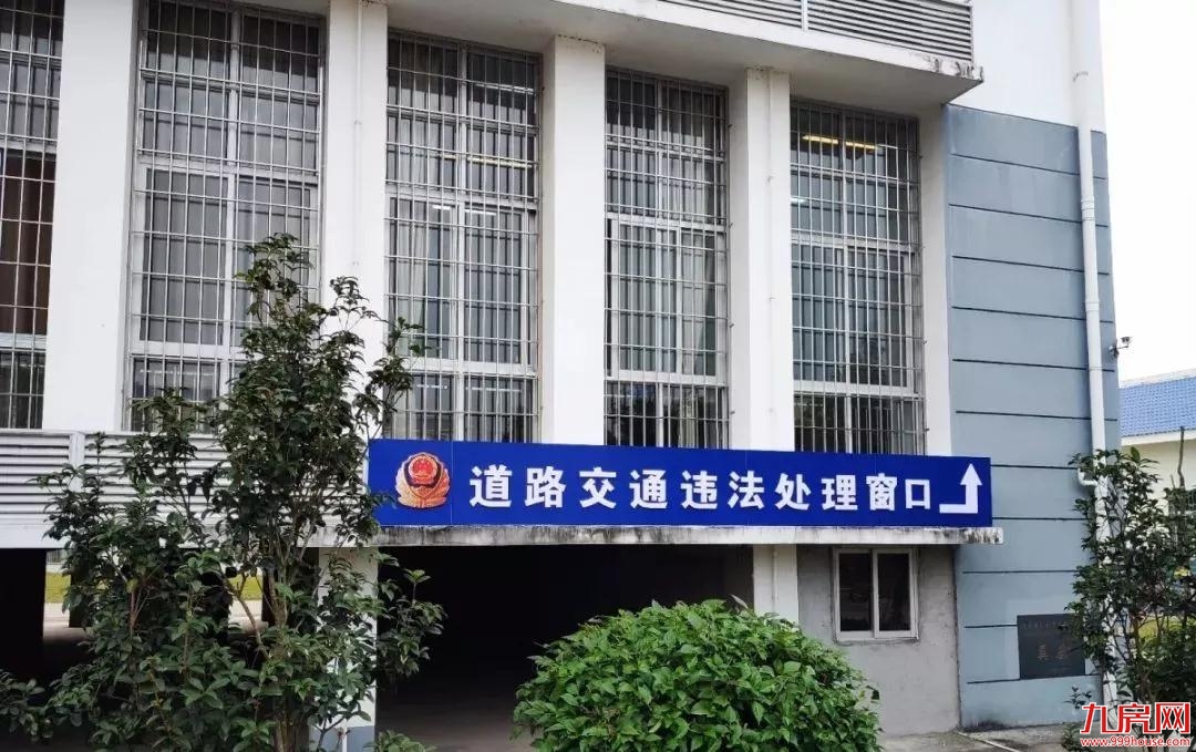 漳州高速交警增设了一处交通违法处理窗口——九房网