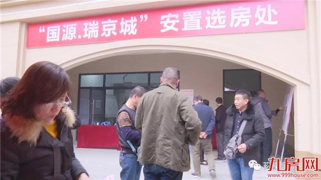 【坐拥地段优势】“瑞京城”安居房开始选房——九房网 【坐拥地段优势】“瑞京城”安居房开始选房——九房网