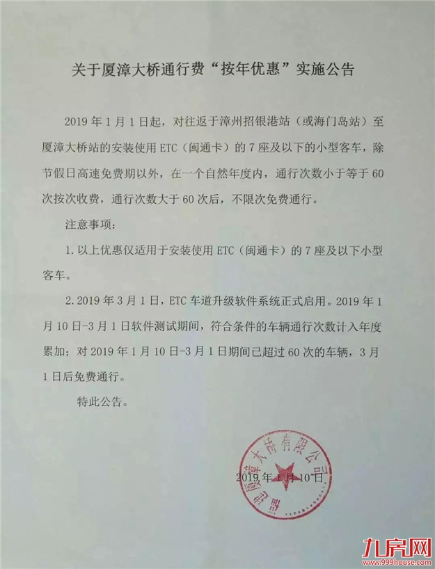 大好消息 | 厦漳大桥：满足这些条件的小型客车可免费通行！——九房网