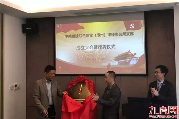 龙文这家律师事务所成立党支部——九房网