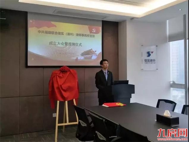 龙文这家律师事务所成立党支部——九房网