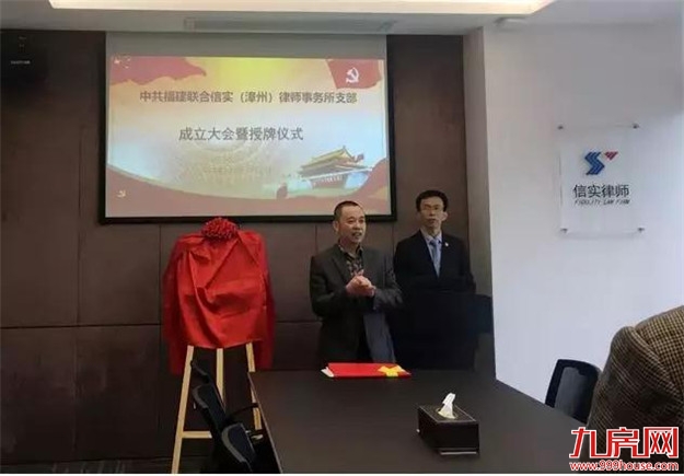 龙文这家律师事务所成立党支部——九房网
