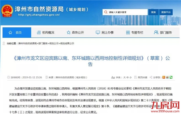 龙文这几个地方规划为二类居住用地，已进入征求公众意见阶段——九房网