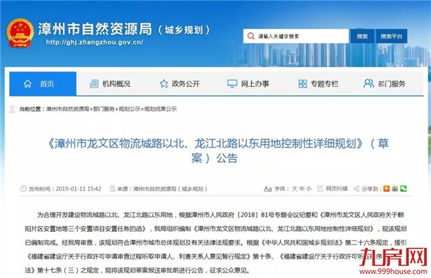 龙文这几个地方规划为二类居住用地，已进入征求公众意见阶段——九房网