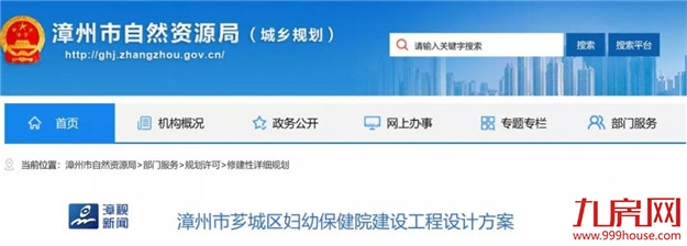 芗城区妇幼保健院设计方案出炉！——九房网