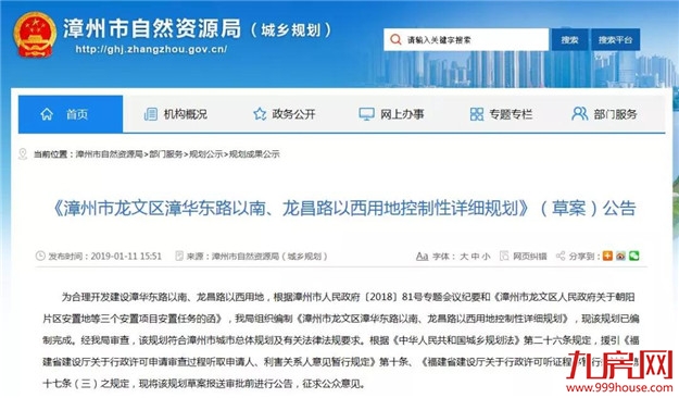 龙文这几个地方规划为二类居住用地，已进入征求公众意见阶段——九房网