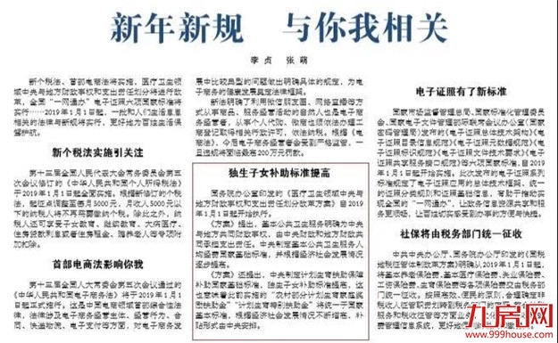 有独生子女证的恭喜了!1月1日开始,每人或能领2400元——九房网 有独生子女证的恭喜了!1月1日开始,每人或能领2400元——九房网