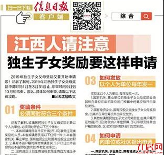 有独生子女证的恭喜了!1月1日开始,每人或能领2400元——九房网 有独生子女证的恭喜了!1月1日开始,每人或能领2400元——九房网