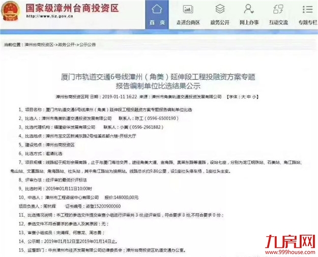 关注！地铁6号线漳州段（角美）再传新动态！比选结果公示...——九房网
