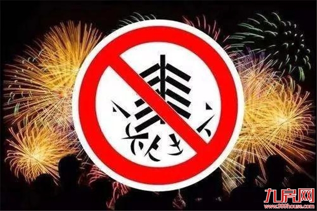 扩散周知!漳州这些地方将禁止燃放烟花爆竹——九房网 扩散周知!漳州这些地方将禁止燃放烟花爆竹——九房网