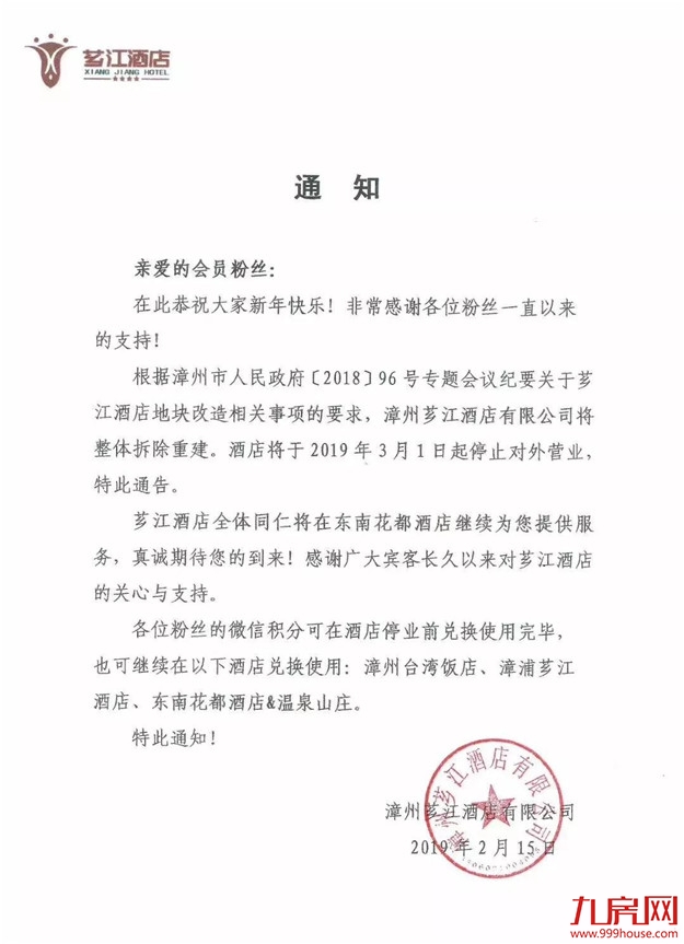 是真的!漳州市区这一地标性建筑将拆除重建!——九房网 是真的!漳州市区这一地标性建筑将拆除重建!——九房网