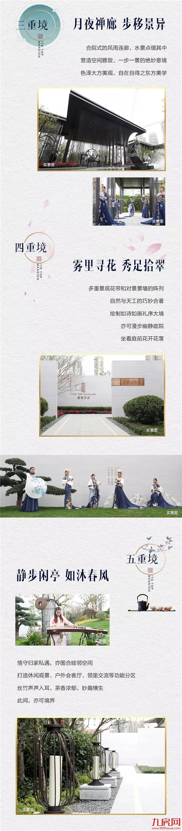 倾城之鉴 园赏东方|国贸天成大美臻境雅韵绽放——九房网