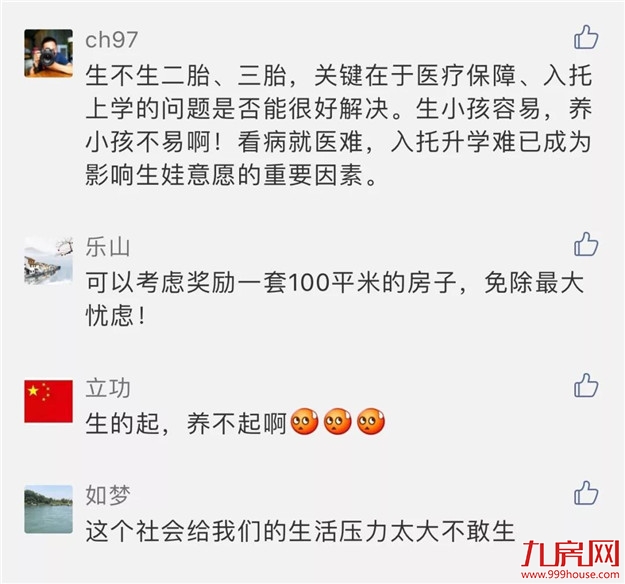 三孩政策来了?漳州人,给你100万,你敢生吗?——九房网 三孩政策来了?漳州人,给你100万,你敢生吗?——九房网