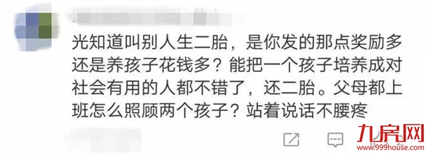 三孩政策来了?漳州人,给你100万,你敢生吗?——九房网 三孩政策来了?漳州人,给你100万,你敢生吗?——九房网