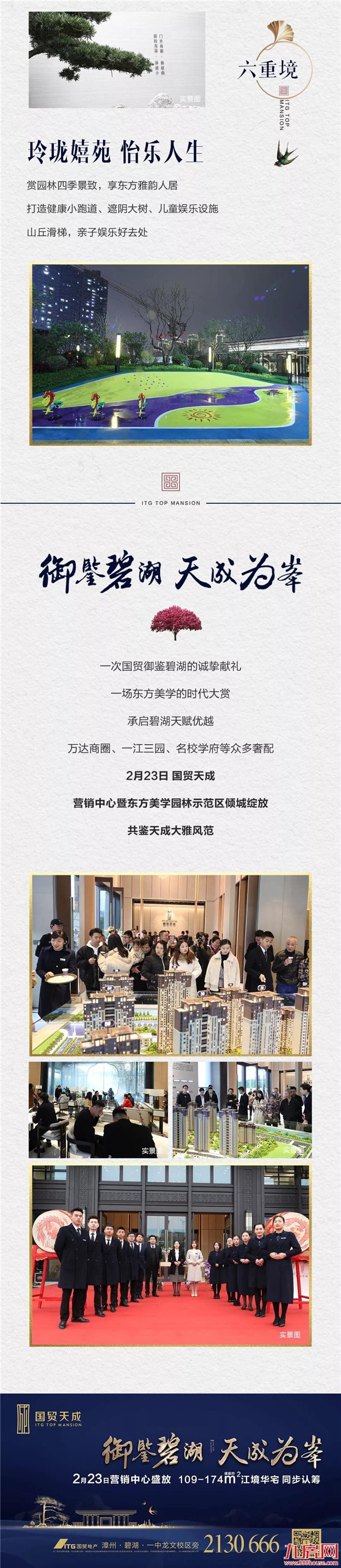 倾城之鉴 园赏东方|国贸天成大美臻境雅韵绽放——九房网