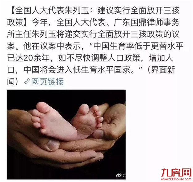 三孩政策来了?漳州人,给你100万,你敢生吗?——九房网 三孩政策来了?漳州人,给你100万,你敢生吗?——九房网