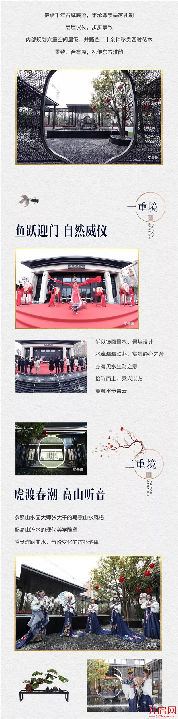 倾城之鉴 园赏东方|国贸天成大美臻境雅韵绽放——九房网