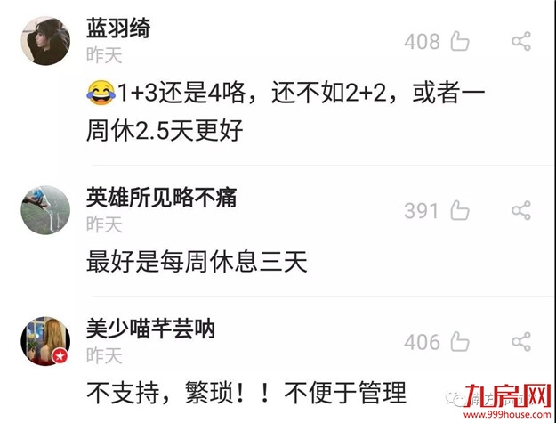 热搜第一!把双休日改成“隔周三休”,你同意吗?——九房网 热搜第一!把双休日改成“隔周三休”,你同意吗?——九房网