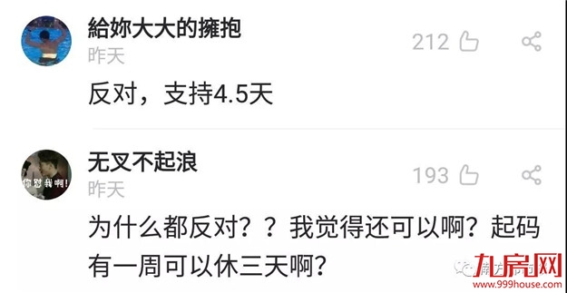 热搜第一!把双休日改成“隔周三休”,你同意吗?——九房网 热搜第一!把双休日改成“隔周三休”,你同意吗?——九房网