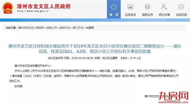 好消息！龙文这些“老旧小区”将进行改造——九房网
