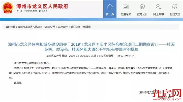 好消息！龙文这些“老旧小区”将进行改造——九房网