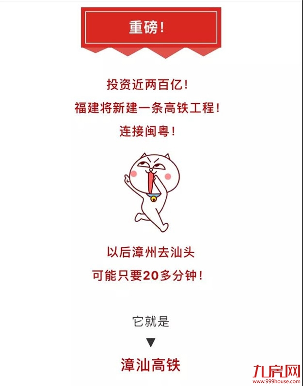 与漳州有关！福建将新建一条真正的沿海高铁，投资近两百亿！——九房网