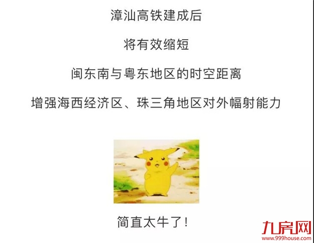 与漳州有关！福建将新建一条真正的沿海高铁，投资近两百亿！——九房网