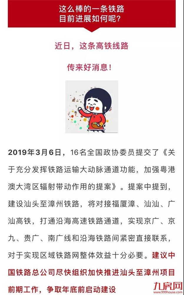 与漳州有关！福建将新建一条真正的沿海高铁，投资近两百亿！——九房网