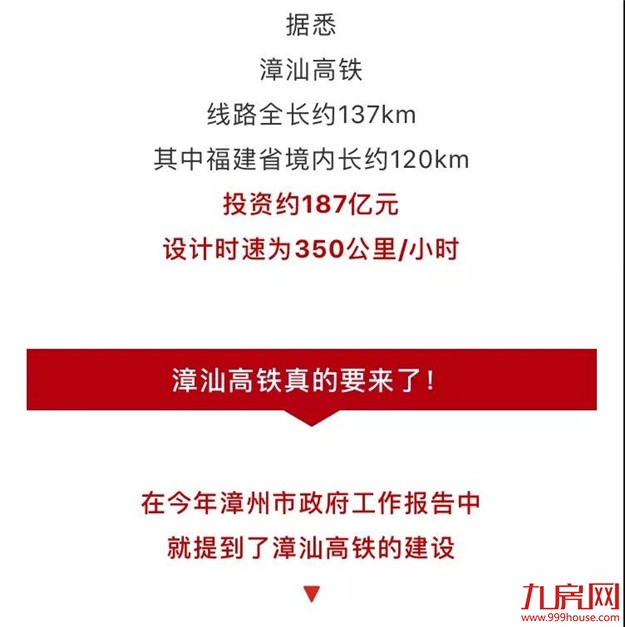 与漳州有关！福建将新建一条真正的沿海高铁，投资近两百亿！——九房网