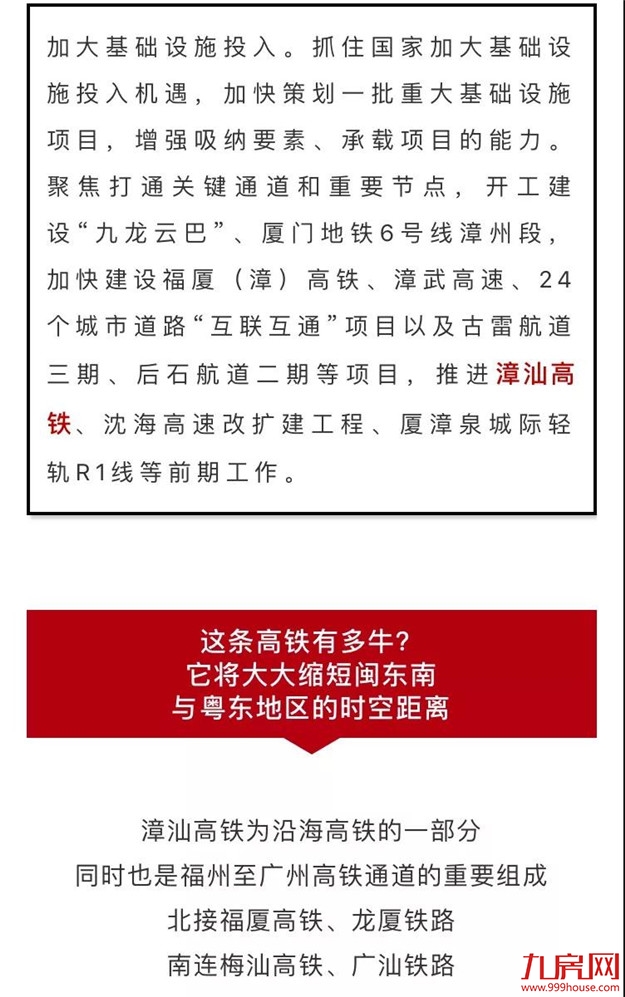 与漳州有关！福建将新建一条真正的沿海高铁，投资近两百亿！——九房网