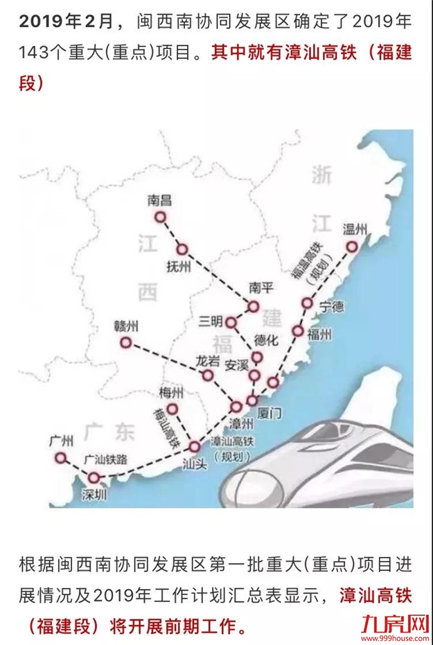 与漳州有关！福建将新建一条真正的沿海高铁，投资近两百亿！——九房网