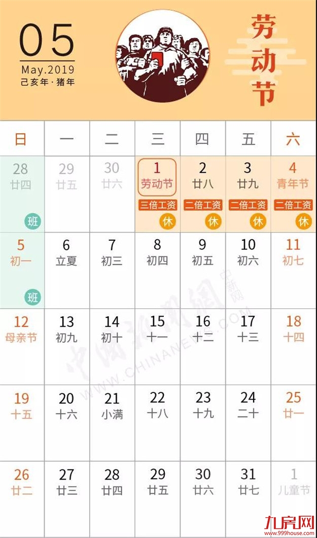 欢呼吧!国办发文:今年五一节放假四天!——九房网 欢呼吧!国办发文:今年五一节放假四天!——九房网