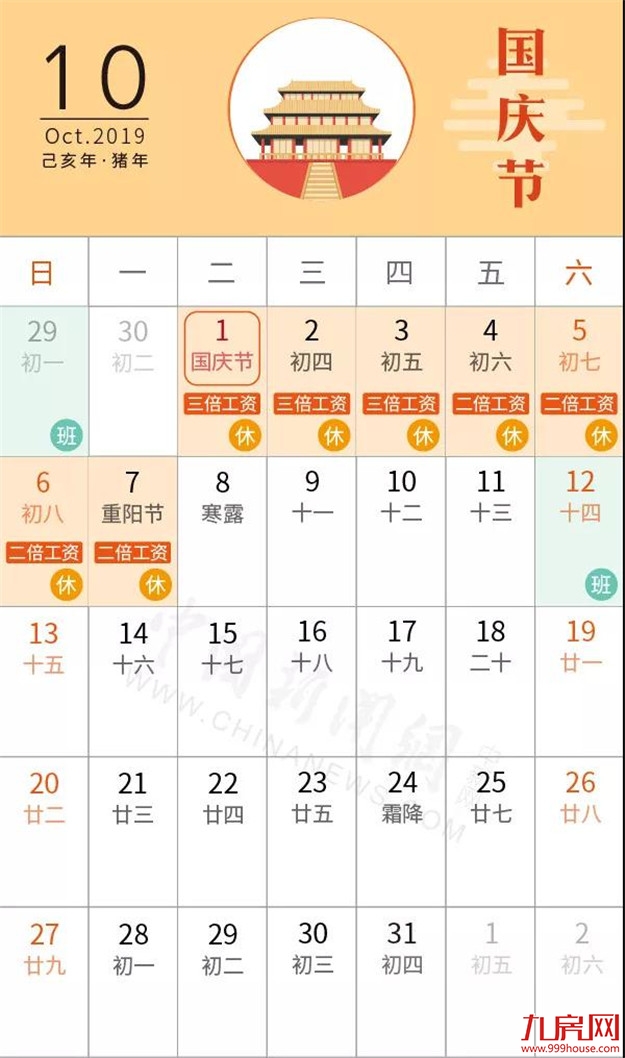 欢呼吧!国办发文:今年五一节放假四天!——九房网 欢呼吧!国办发文:今年五一节放假四天!——九房网