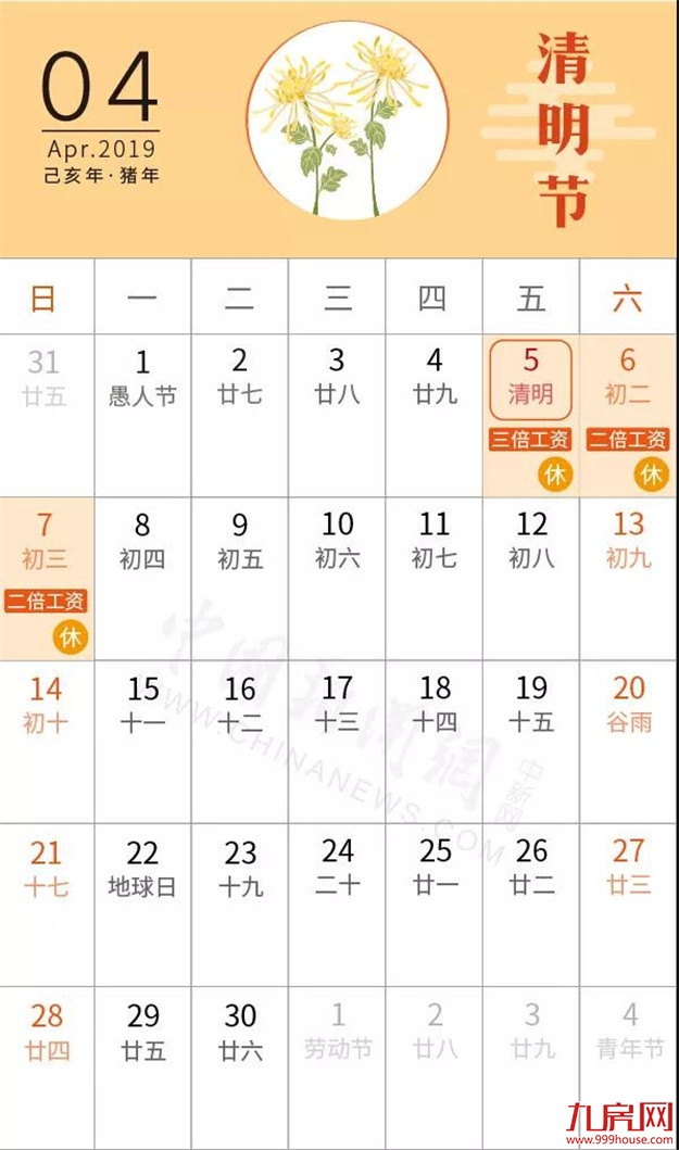 欢呼吧!国办发文:今年五一节放假四天!——九房网 欢呼吧!国办发文:今年五一节放假四天!——九房网