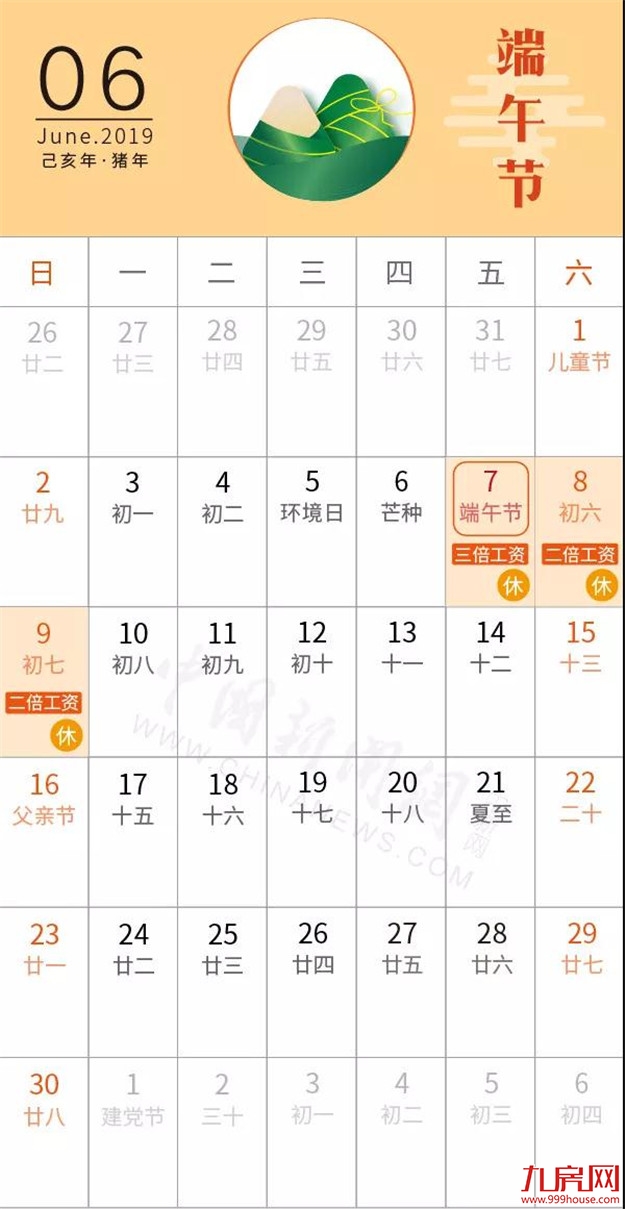 欢呼吧!国办发文:今年五一节放假四天!——九房网 欢呼吧!国办发文:今年五一节放假四天!——九房网