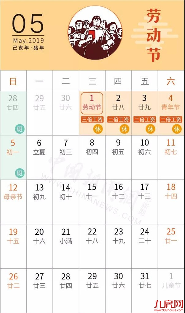欢呼吧!国办发文:今年五一节放假四天!——九房网 欢呼吧!国办发文:今年五一节放假四天!——九房网