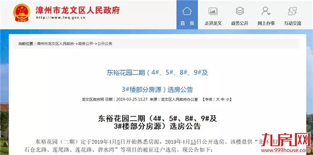 东裕花园二期可以选房啦！户主注意了——九房网