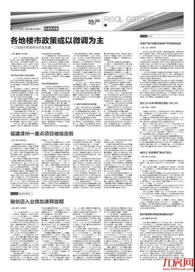 【关注】漳州芗城一重点项目被指造假——九房网 【关注】漳州芗城一重点项目被指造假——九房网