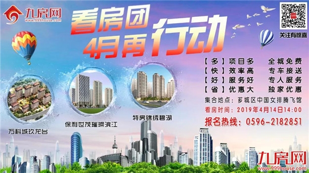 抢楼市先机,4.14邀你共探市区热盘!(文末有福利)——九房网 抢楼市先机,4.14邀你共探市区热盘!(文末有福利)——九房网