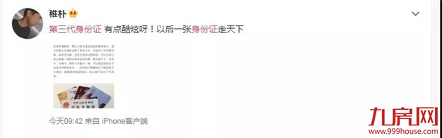 官方回应 | 第三代身份证要来了?还新增定位功能、血液信息?——九房网 官方回应 | 第三代身份证要来了?还新增定位功能、血液信息?——九房网