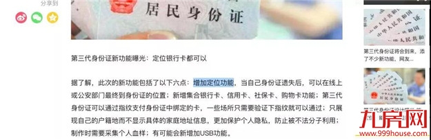 官方回应 | 第三代身份证要来了?还新增定位功能、血液信息?——九房网 官方回应 | 第三代身份证要来了?还新增定位功能、血液信息?——九房网