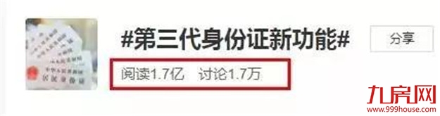 官方回应 | 第三代身份证要来了?还新增定位功能、血液信息?——九房网 官方回应 | 第三代身份证要来了?还新增定位功能、血液信息?——九房网