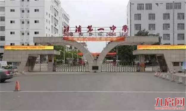 漳州市教育局公布首批十个优质集团化办学名单,有你的母校吗?——九房网 漳州市教育局公布首批十个优质集团化办学名单,有你的母校吗?——九房网