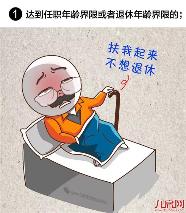 注意！领导干部有这8种情况，应免去现职——九房网