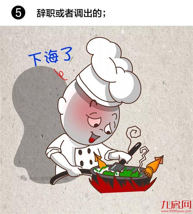 注意！领导干部有这8种情况，应免去现职——九房网