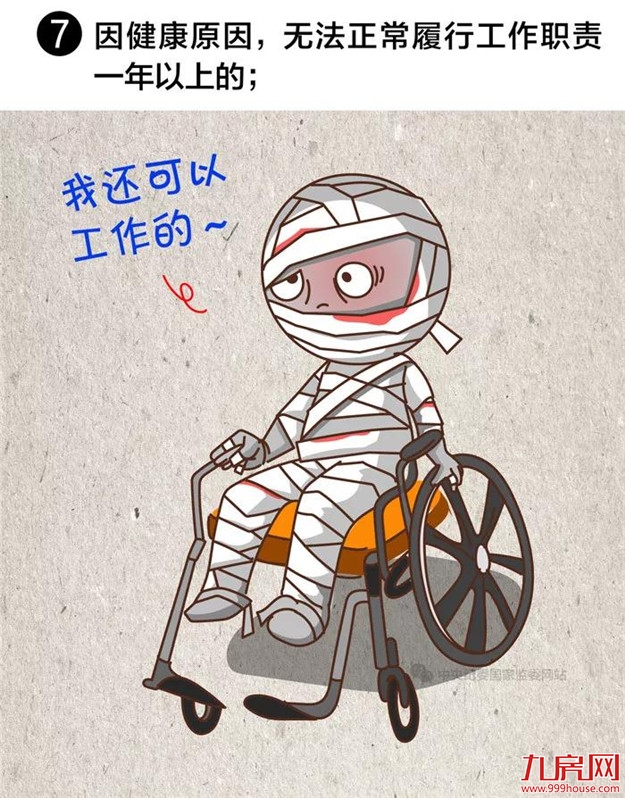 注意！领导干部有这8种情况，应免去现职——九房网