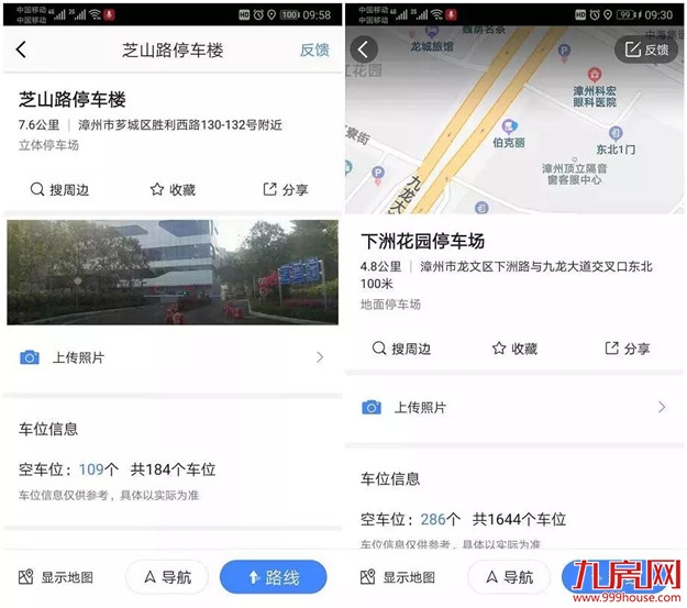 市区停车难?福利来了!福建首个停车数据共享服务在咱大漳州上线运行!!——九房网 市区停车难?福利来了!福建首个停车数据共享服务在咱大漳州上线运行!!——九房网