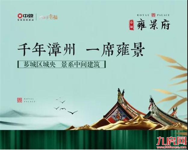 中骏力作！品质景系首进漳州芗城区！——九房网